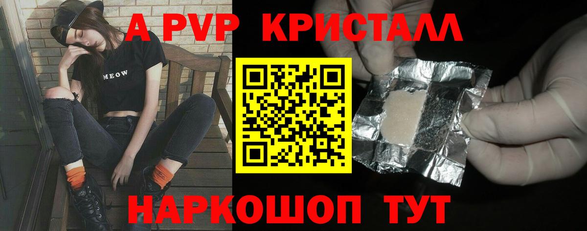 APVP крисы CK Ишим