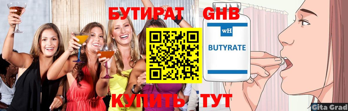 Ишим  БУТИРАТ  Вход с VPN  Бутират бутандиол 