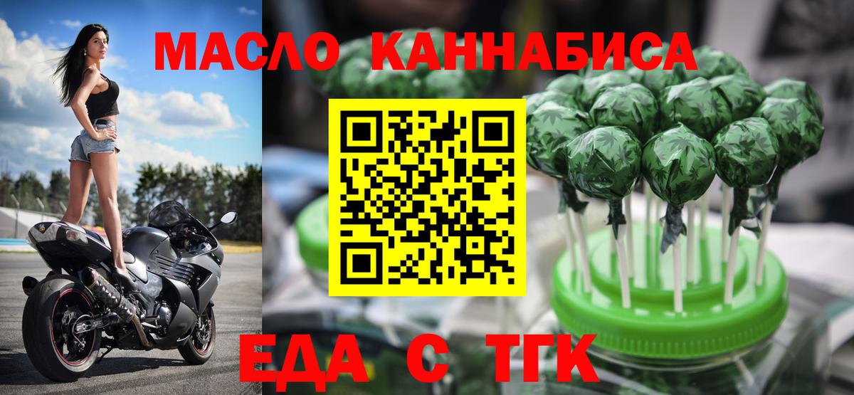 Ишим  Печенье с ТГК конопля  Вход с VPN 