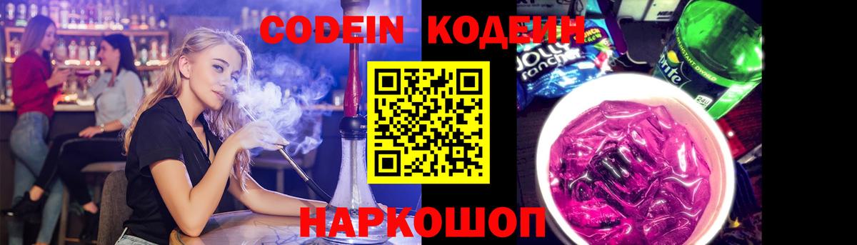 Кодеиновый сироп Lean Purple Drank  Вход с VPN  Кодеиновый сироп Lean напиток Lean (лин)  Ишим 