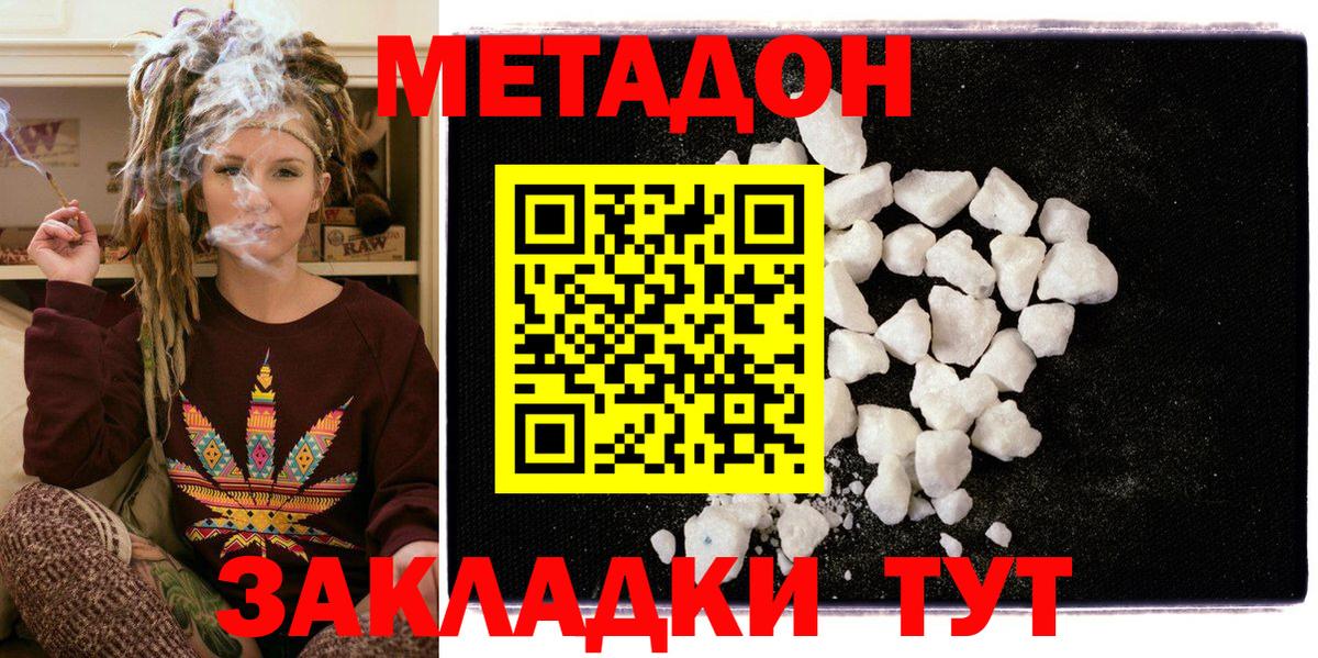 Метадон кристалл  Вход с VPN  Ишим 