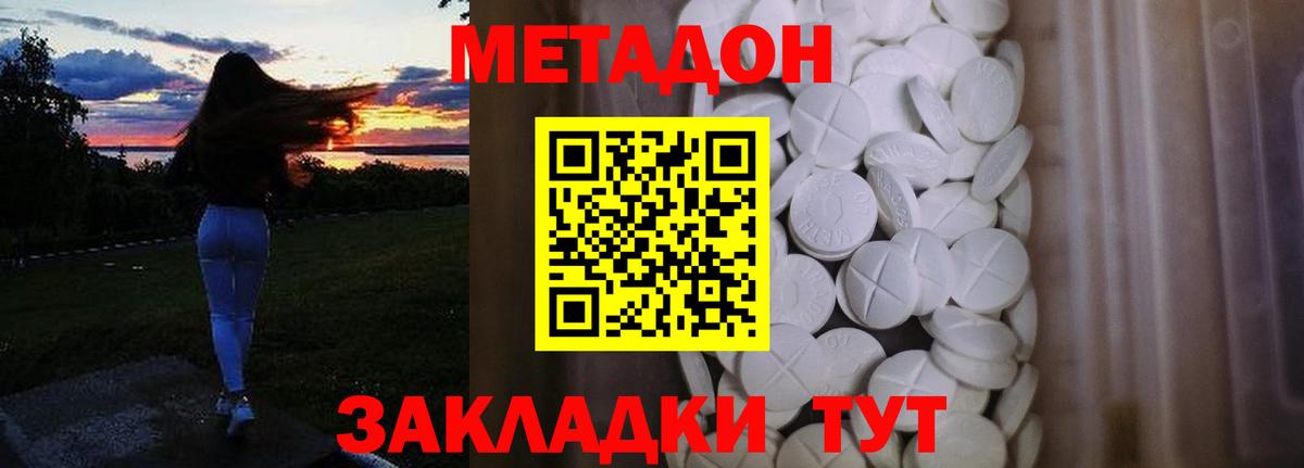 Метадон белоснежный Ишим